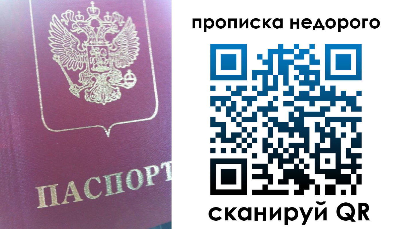 прописка законно в Шлиссельбурге
