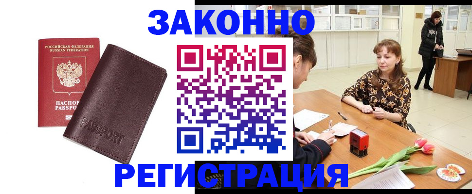 прописка для работы в Шлиссельбурге