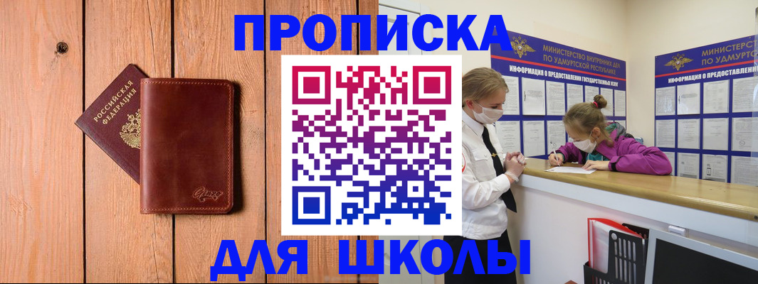 прописка для школы в Шлиссельбурге